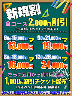 【新規割】