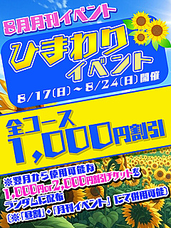 月刊イベント