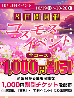 月刊イベント