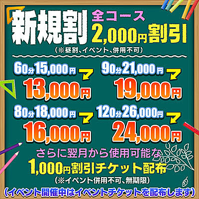 【新規割】当店初めてご利用のお客様に限り全コース2,000円割引