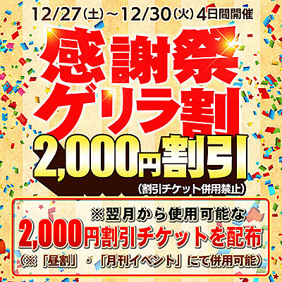 [お店ニュース画像 #2315612]