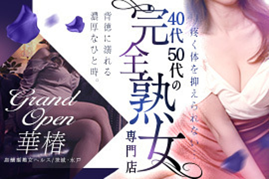 華椿
