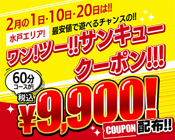 [割引クーポン画像]