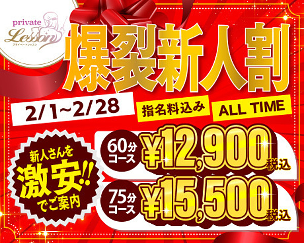 [割引クーポン画像]