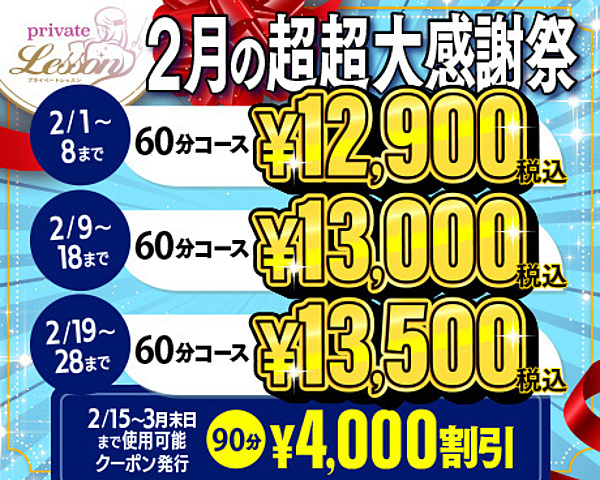 [割引クーポン画像]