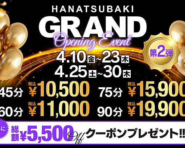 [割引クーポン画像]