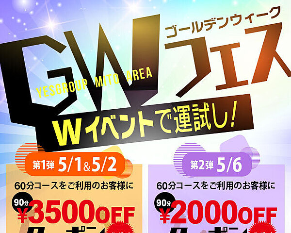 [割引クーポン画像]