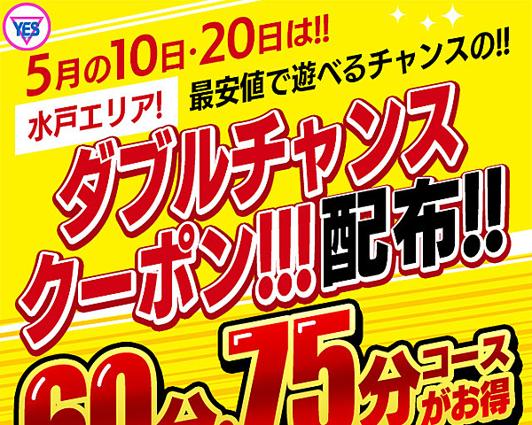 [割引クーポン画像]