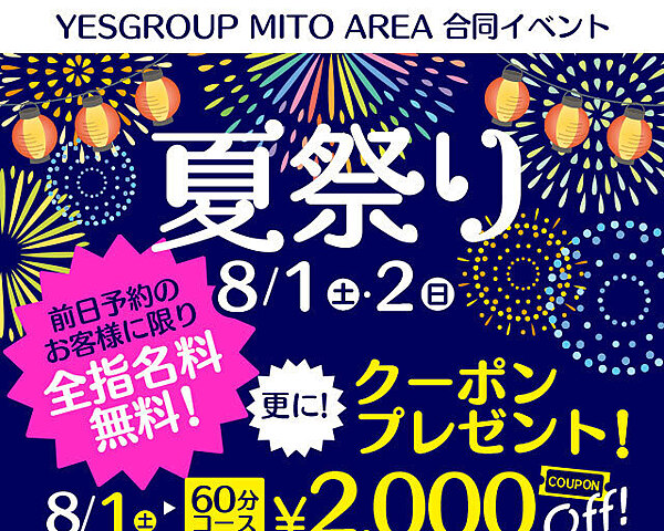 [割引クーポン画像]
