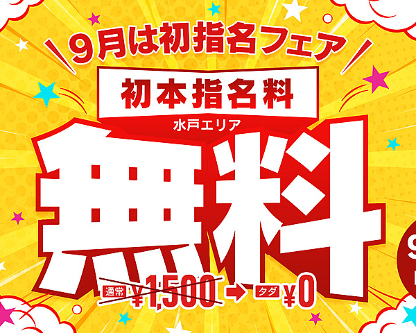 [割引クーポン画像]
