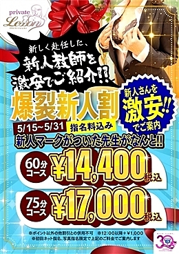 爆裂新人割