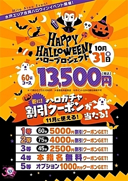 10/31はハロウィンイベント！！開催！！
