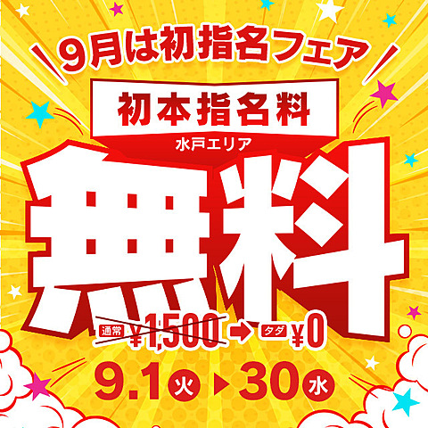 [お店ニュース画像 #2727010]