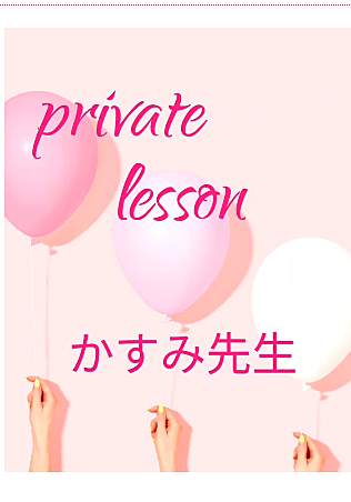 エロきゃわ☆かすみ先生のフ●ラ