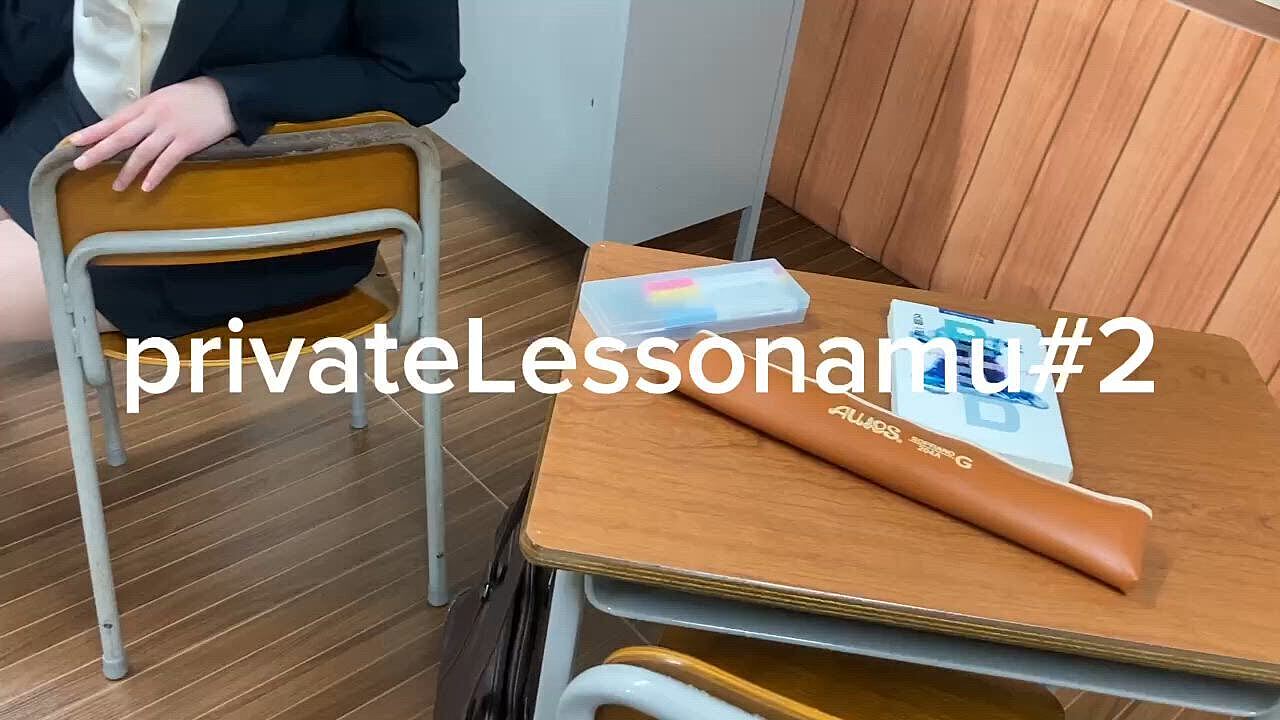 Private lesson amu ♯2 