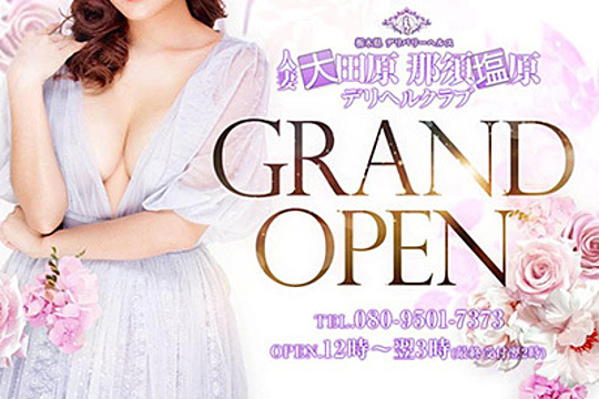 栃木県デリバリーヘルス人妻大田原・那須塩原デリヘルクラブ