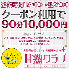 [お店紹介画像] 甘熟クラブ