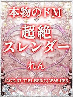 れん
