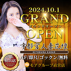 [お店紹介画像] モアグループ宇都宮人妻花壇