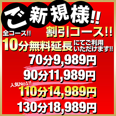 ご新規様限定