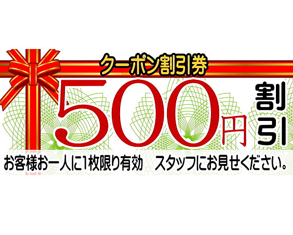 クーポン割引