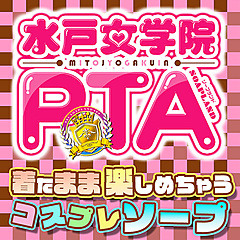 [お店紹介画像] 水戸女学院PTA