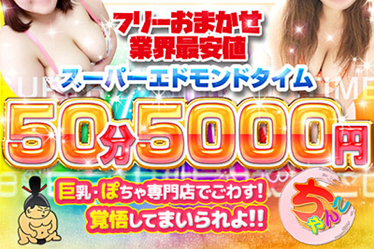 茨城日立ちゃんこ