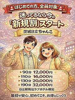 新規割