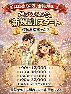 新規割