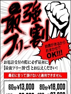 フリー割引！