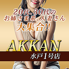 [お店紹介画像] AKKAN水戸１号店