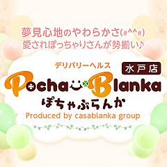 [紹介画像] ぽちゃぶらんか水戸店(カサブランカグループ)