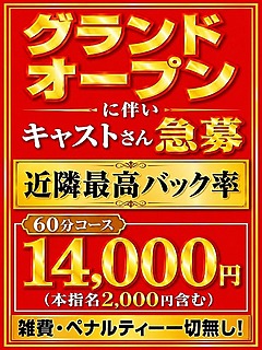 求人募集中