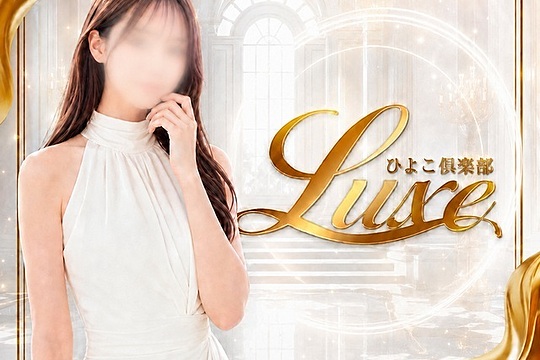ひよこ倶楽部Luxe