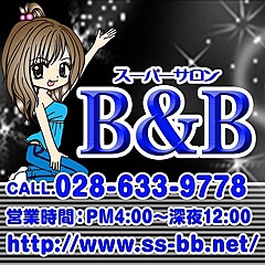 [お店紹介画像] B&B