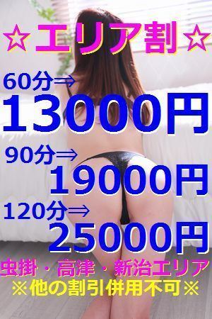 ☆★☆エリア割☆★☆  60分１３０００円♪