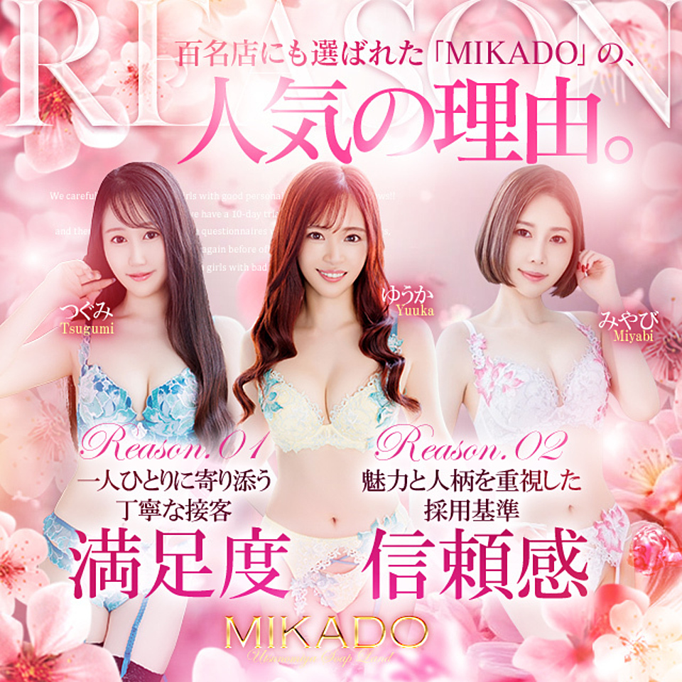 [お店紹介画像] MIKADO