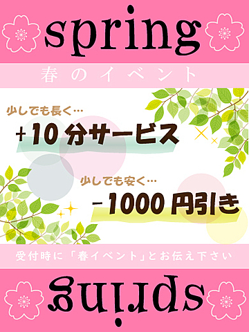 新しい季節になりました♪