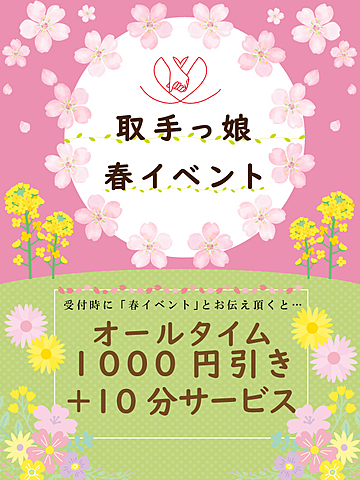 [お店ニュース画像]