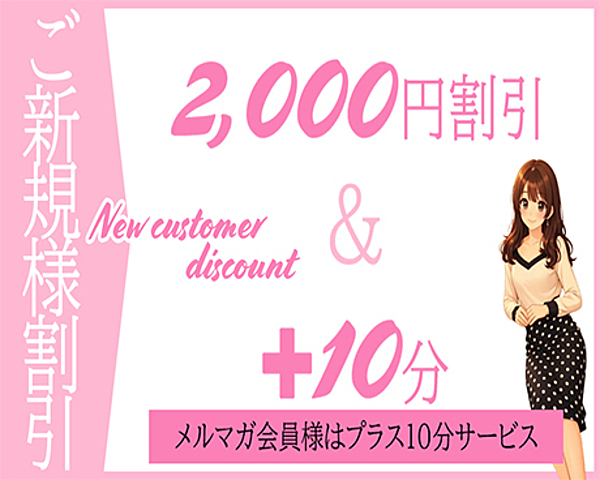 [割引クーポン画像]