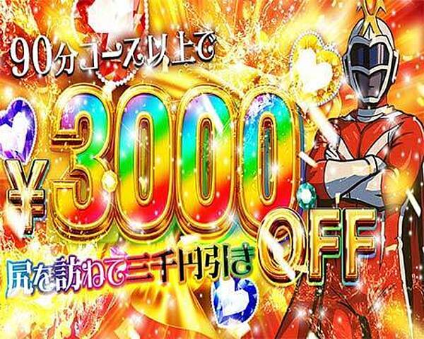 [割引クーポン画像]