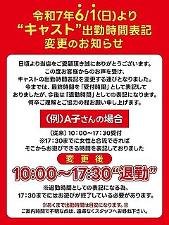 出勤時間表記変更