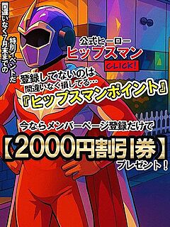 ヒップスマンポイント