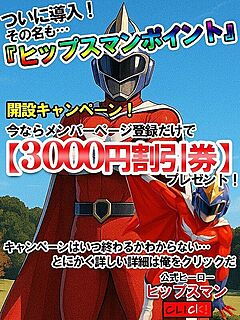 ヒップスマンポイント