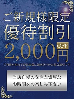ご新規様特別割引