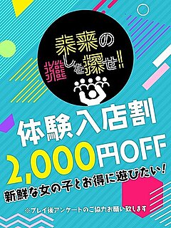 体験入店割引
