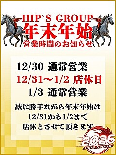 年末年始のご案内