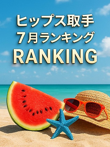 【7月度・本指名 神7】 ランキング「まずはこちらをお遊びの参考に!」