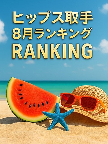 【８月度・本指名 神７】 ランキング「まずはこちらをお遊びの参考に！」