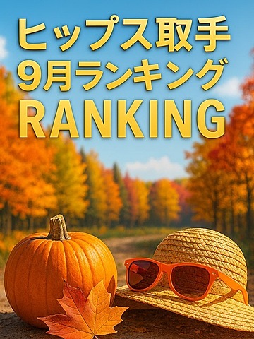 【9月度・本指名 神7】 ランキング「まずはこちらをお遊びの参考に!」